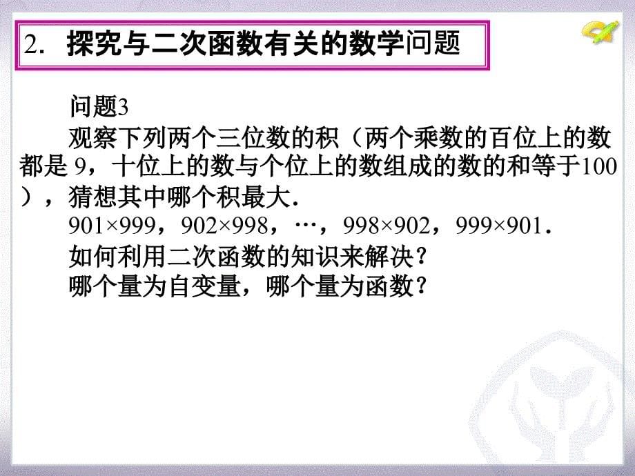 数学活动 (2)_第5页