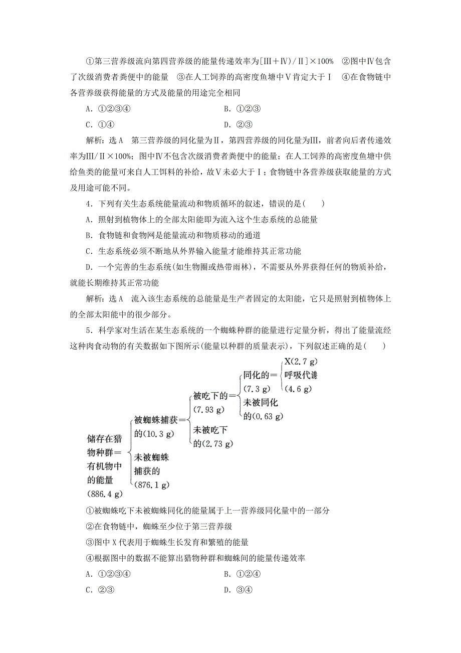 浙江专版2017-2018学年高中生物章末质量检测五生态系统人类与环境浙科版必修_第2页