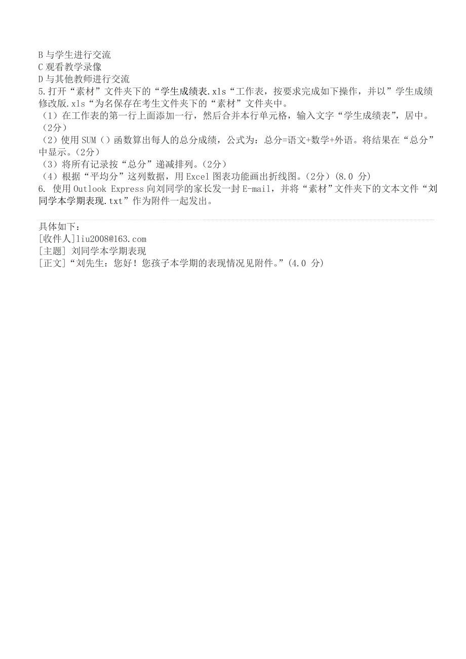 教育技术水平考试模拟试题十_第4页