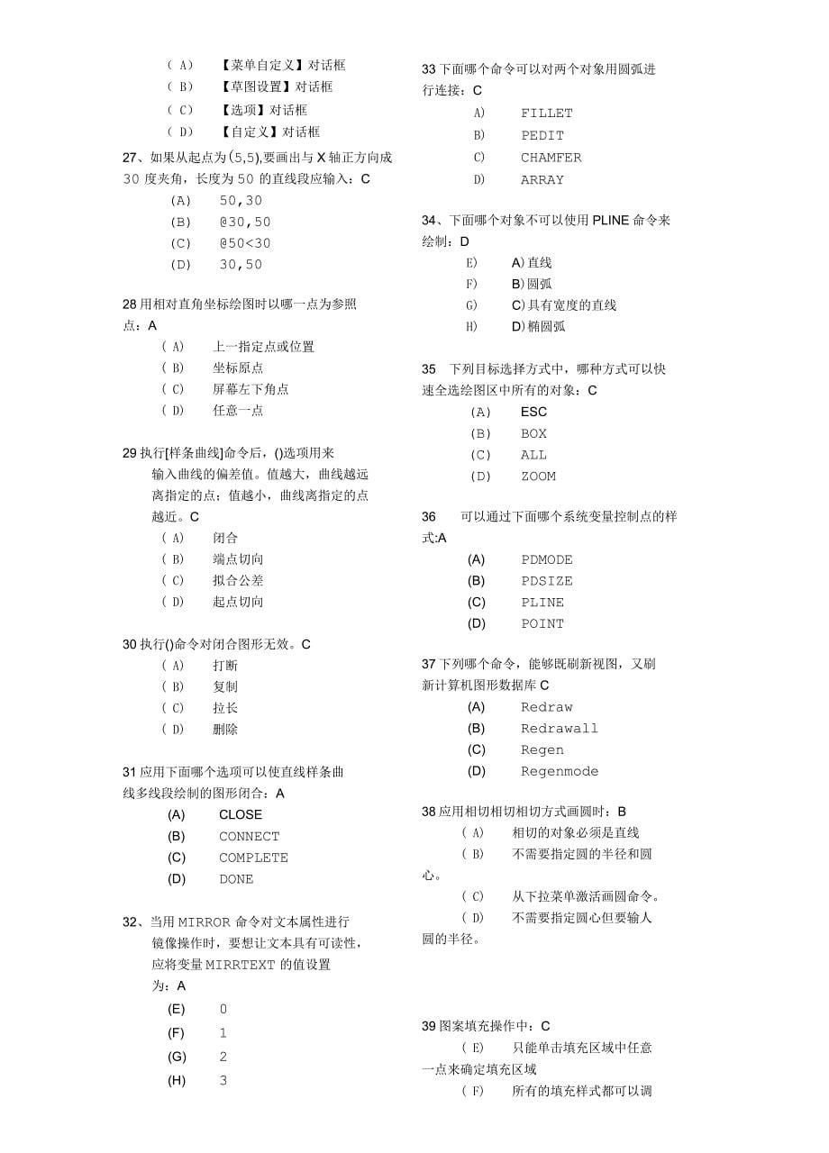 AutoCAD高级题库(新)_第5页