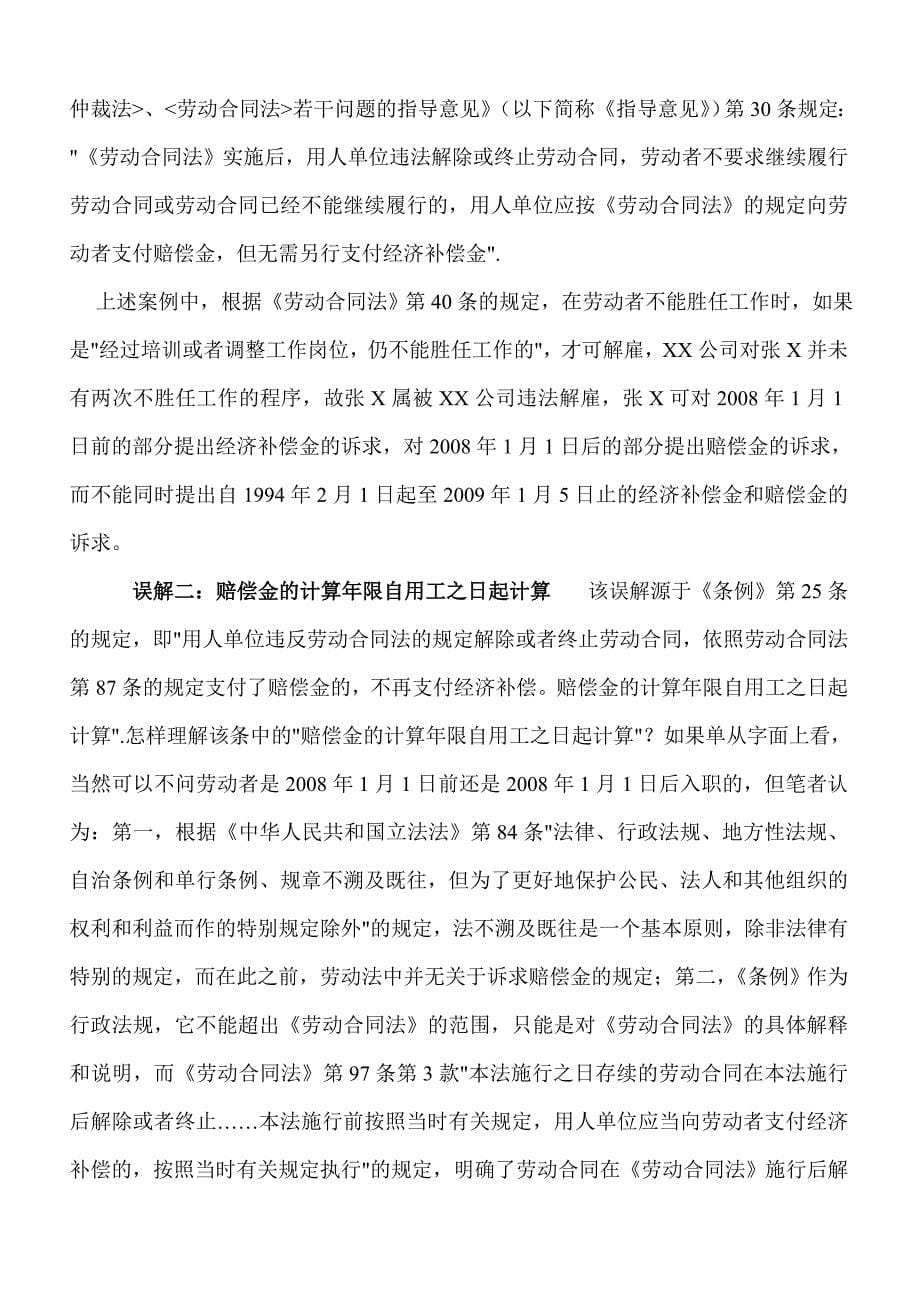 劳动合同中的经济补偿金_第5页