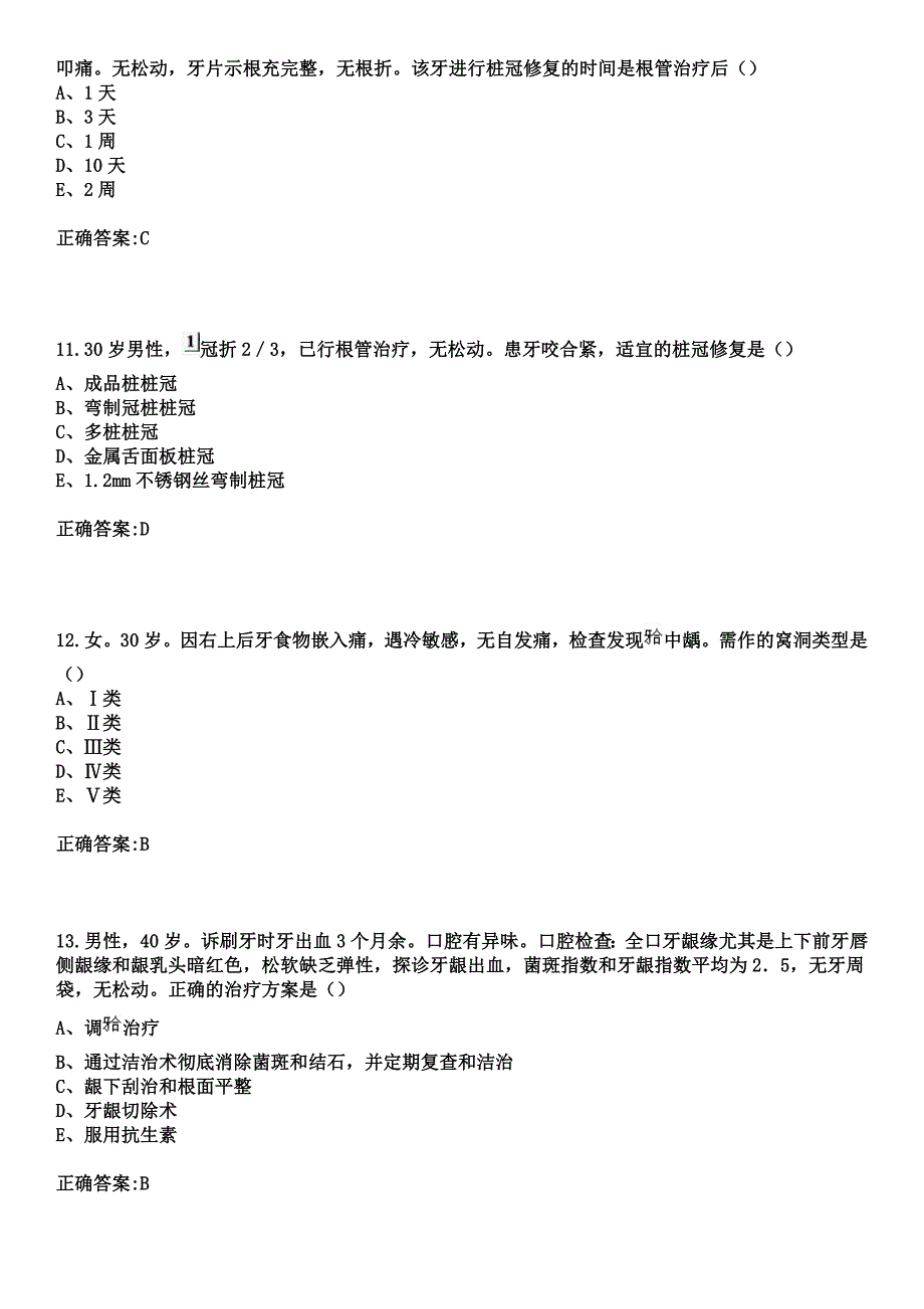 2023年武汉市三医院住院医师规范化培训招生（口腔科）考试历年高频考点试题+答案_第4页