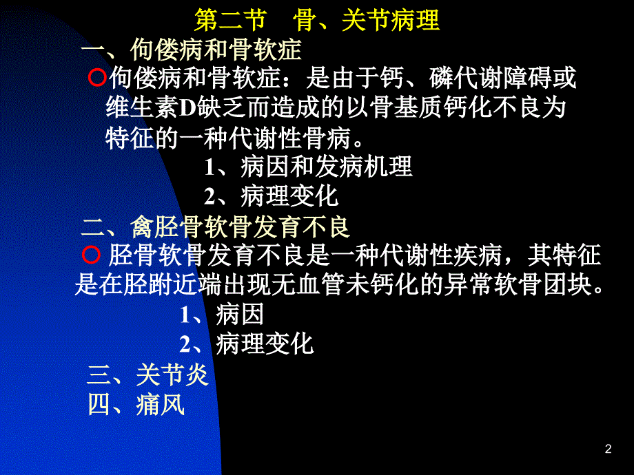 肌肉病理一、白肌病白肌病是由于硒和或维生素缺乏_第2页