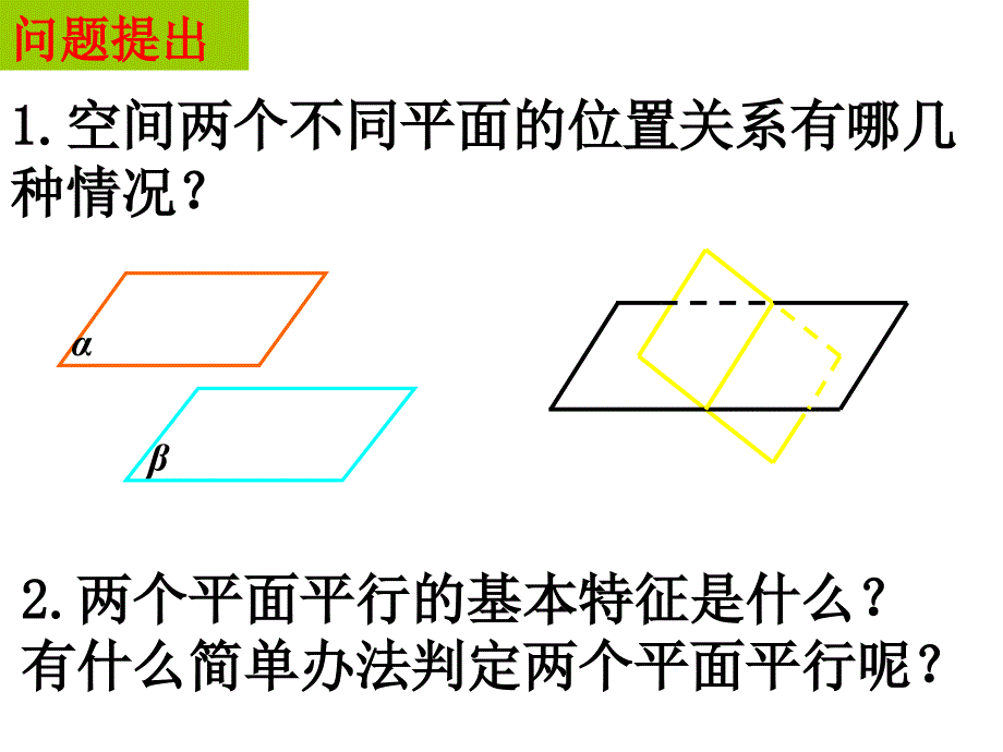 222平面与平面平行的判定_第2页