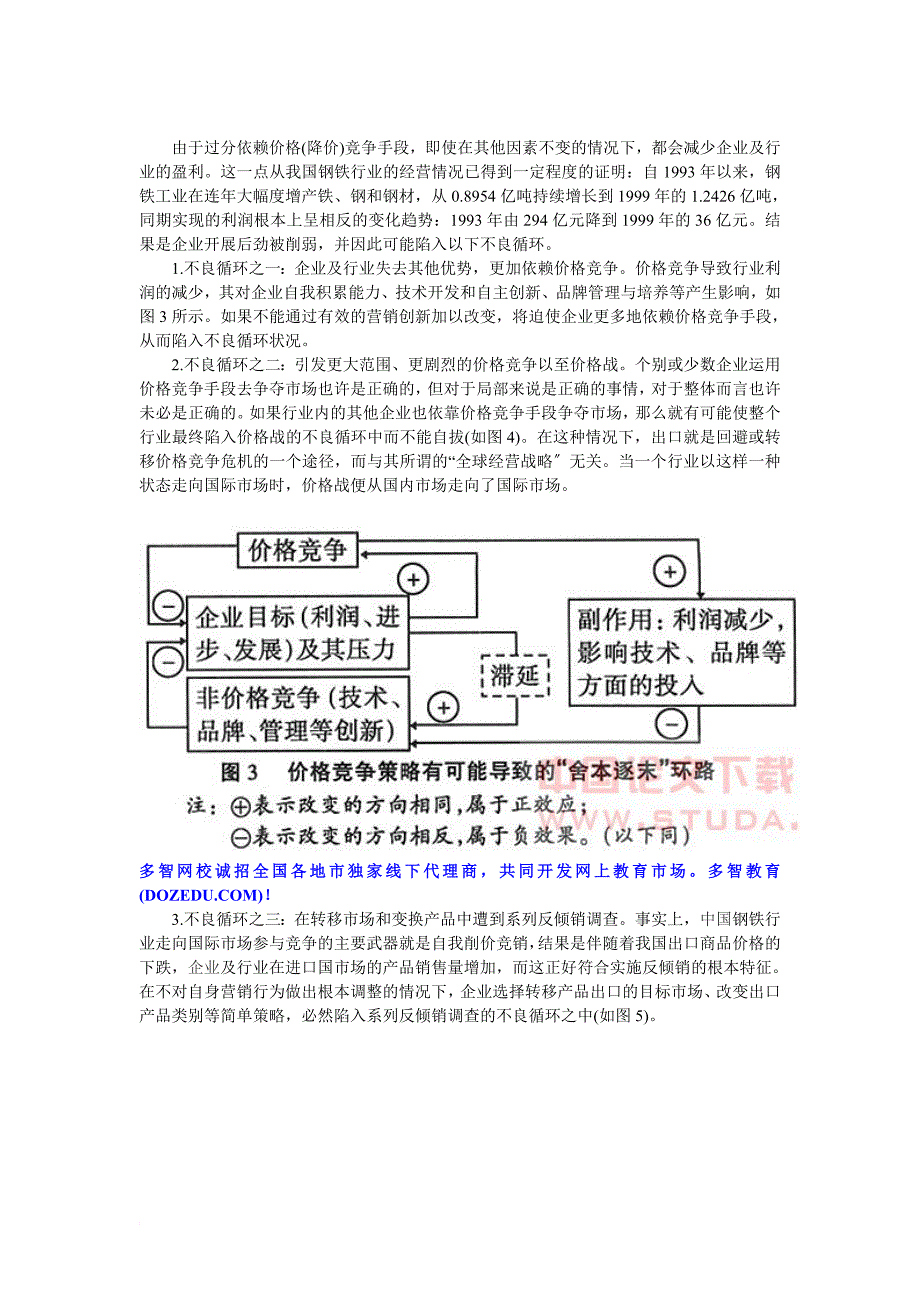 基于美国反倾销的我国钢铁行业的营销分析_第4页