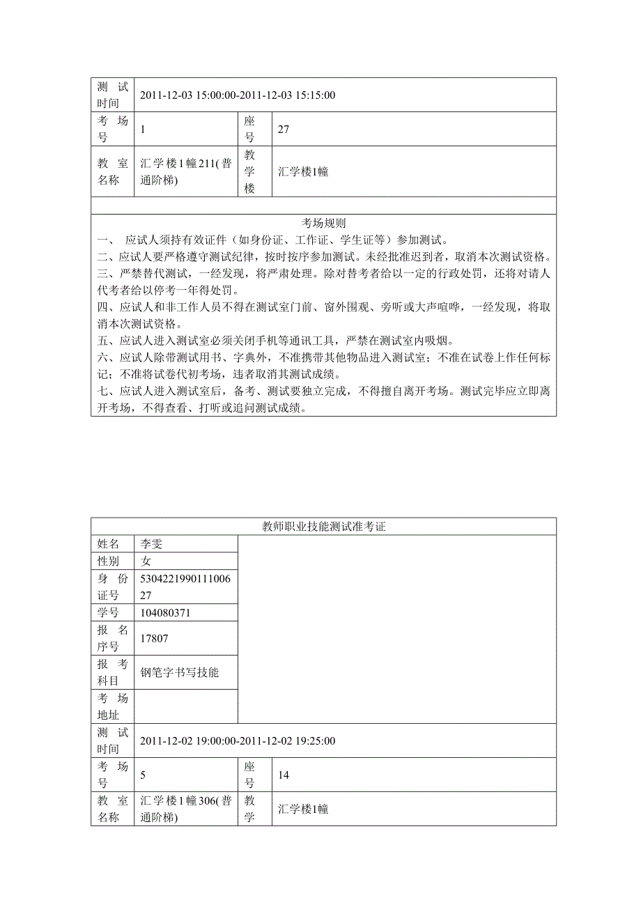 教师职业技能测试准考证.doc_第3页