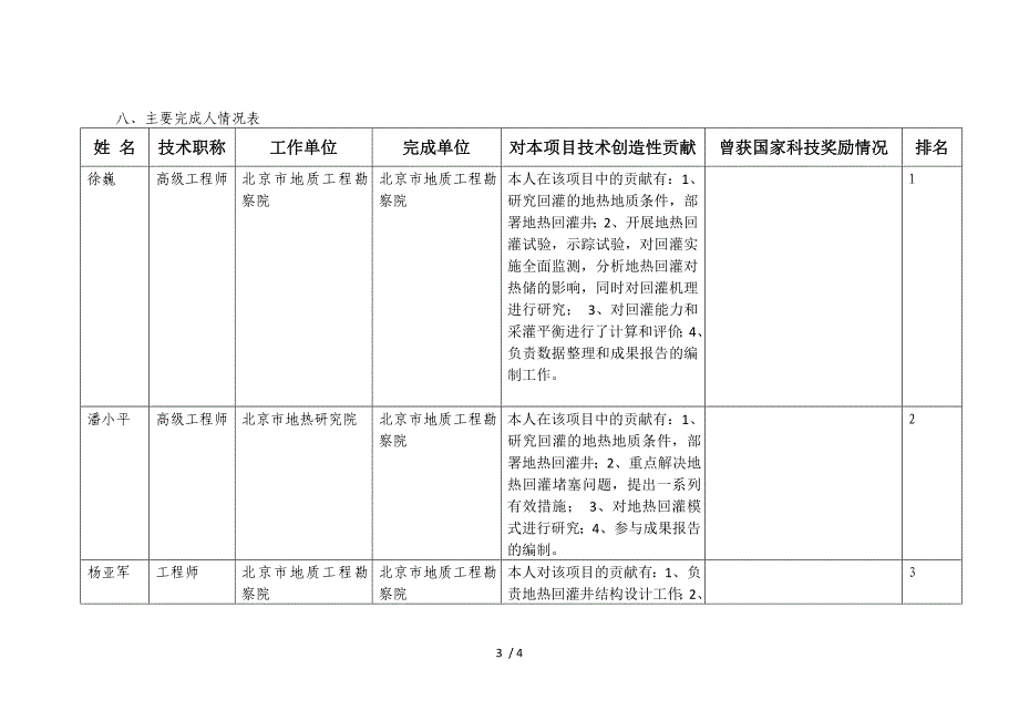 国家科学技术进步奖推荐项目五_第3页