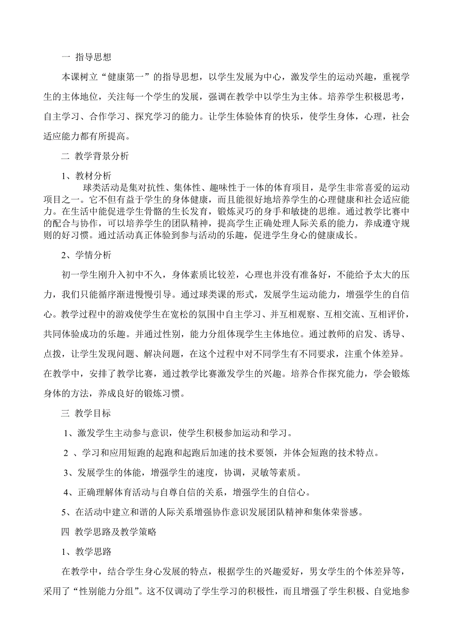 篮球教案呼兰区利民二中李林.doc_第2页