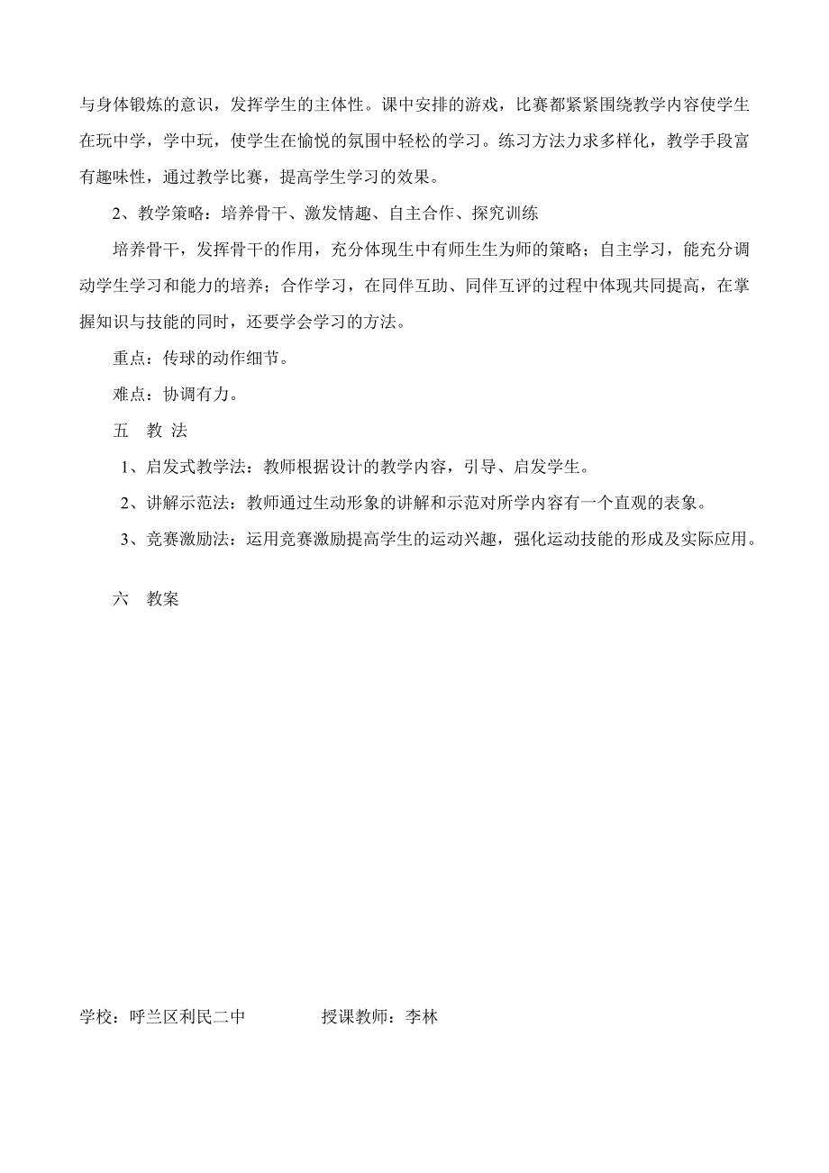 篮球教案呼兰区利民二中李林.doc_第3页