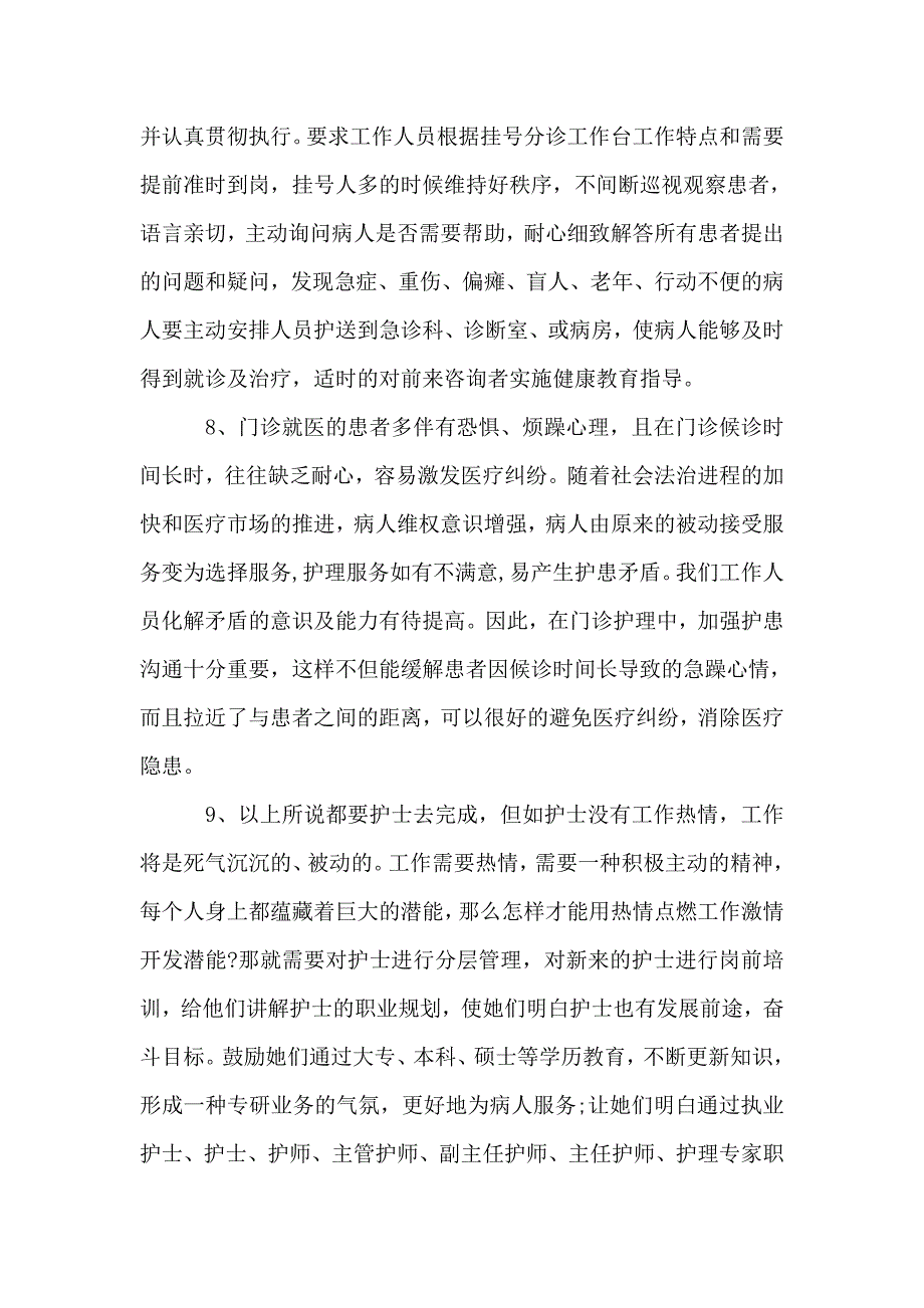 2020护士工作总结800字以上.doc_第3页