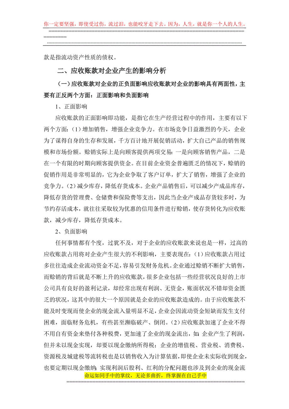 论惠东名丹妮鞋业公司应收账款管理.doc_第2页