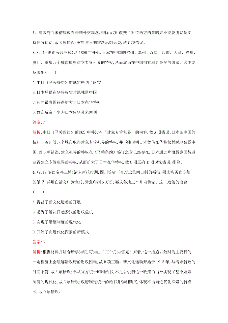 高考历史二轮复习 专题提升训练8 近代中国反侵略、求民主的潮流-人教版高三历史试题_第2页