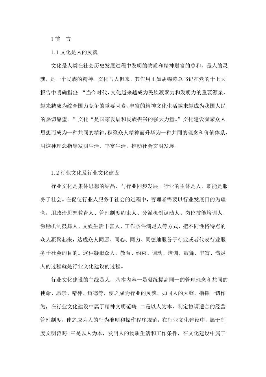 大行道广人文高速高速公路运营中心文化建设实施方案.doc_第5页