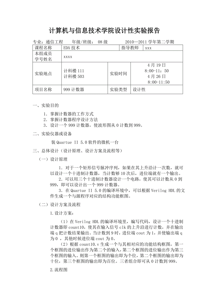 EDA设计999计数器.doc_第1页