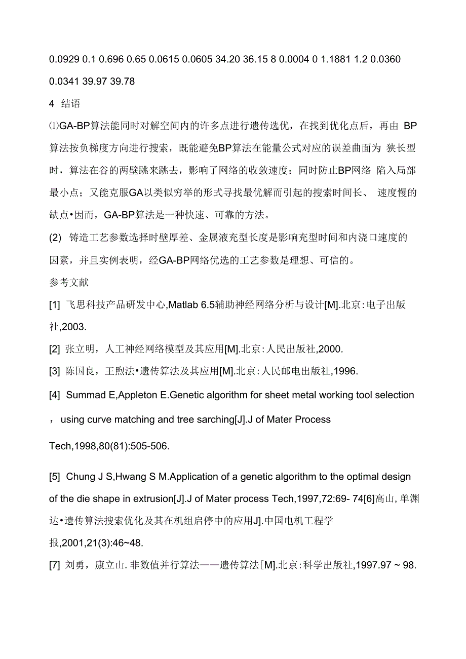 压铸工艺参数GA_第5页