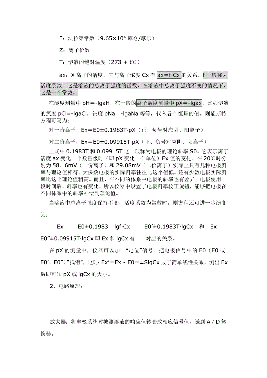 数字式离子计原理及使用方法_第2页