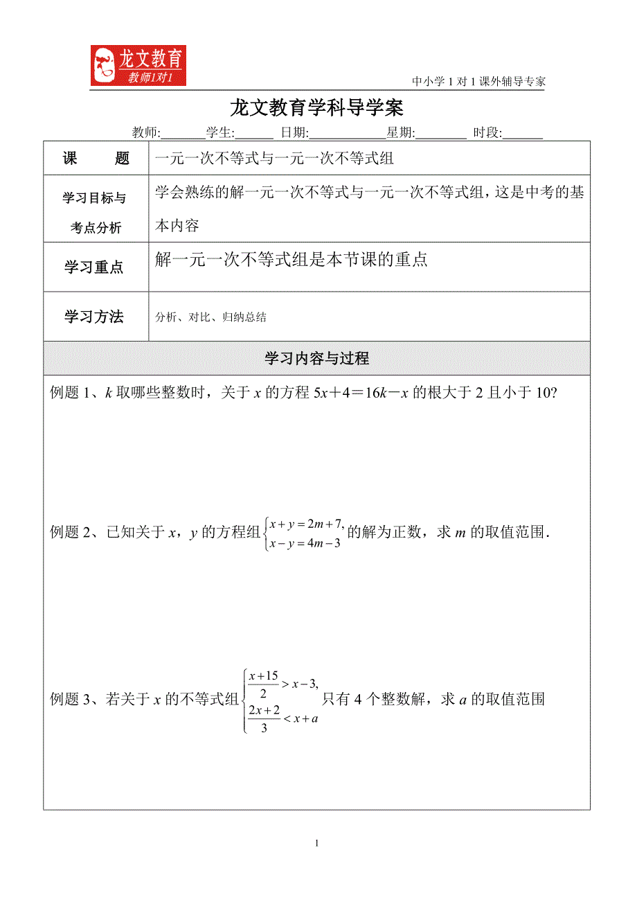 一元一次不等式变式练习.doc_第1页