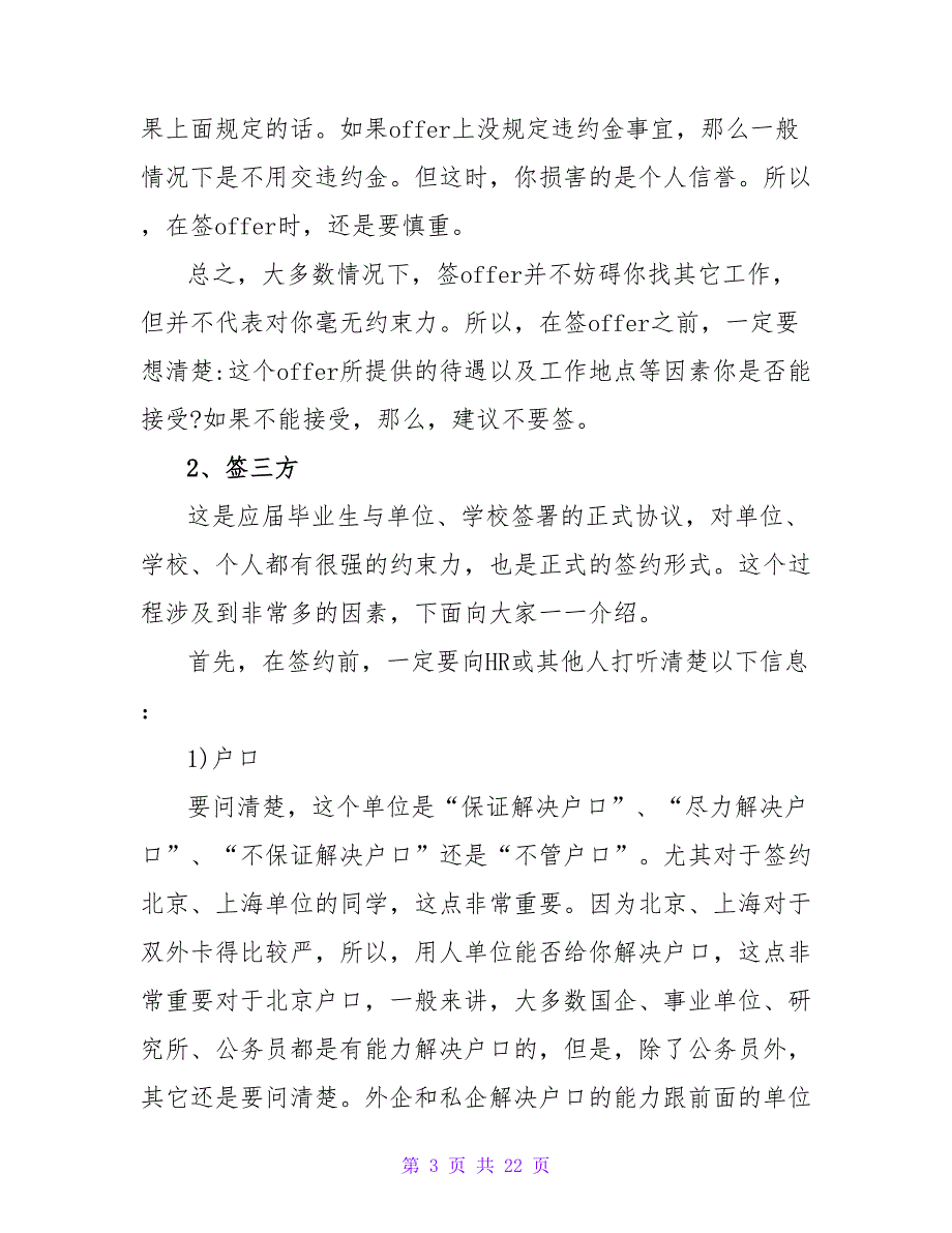 2022年应届生签约必须参考的九个注意事项_第3页