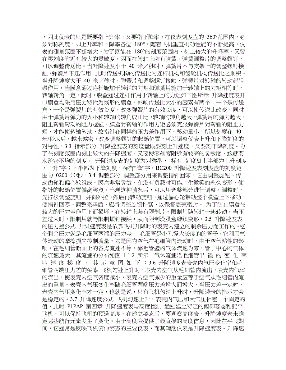 毕业论文航空仪表的检测与修复方法研究—BC200升降速度表的检测_第2页