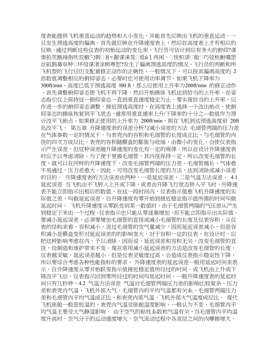 毕业论文航空仪表的检测与修复方法研究—BC200升降速度表的检测_第3页