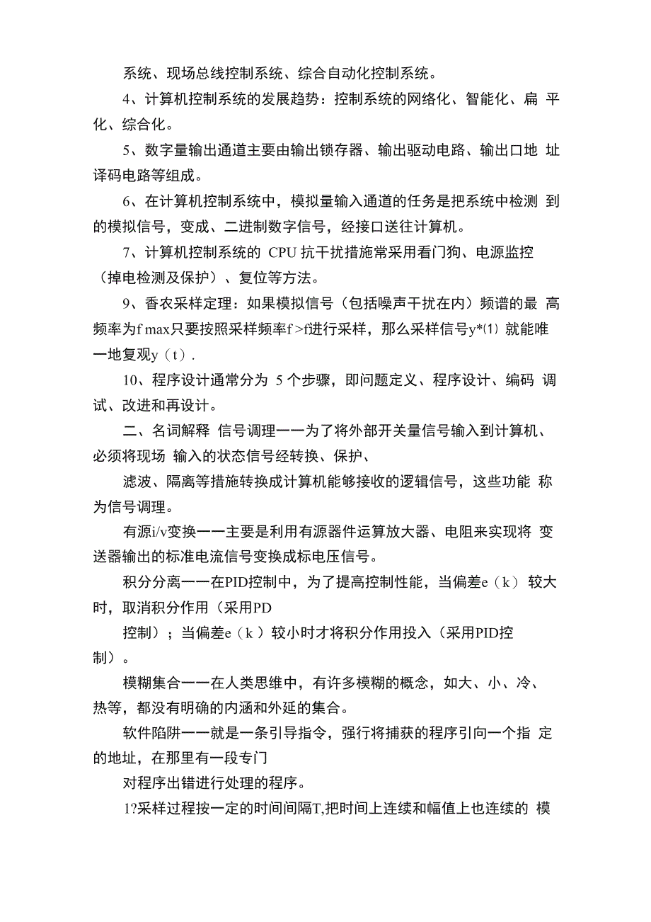 计算机控制技术试卷及答案（新）_第2页