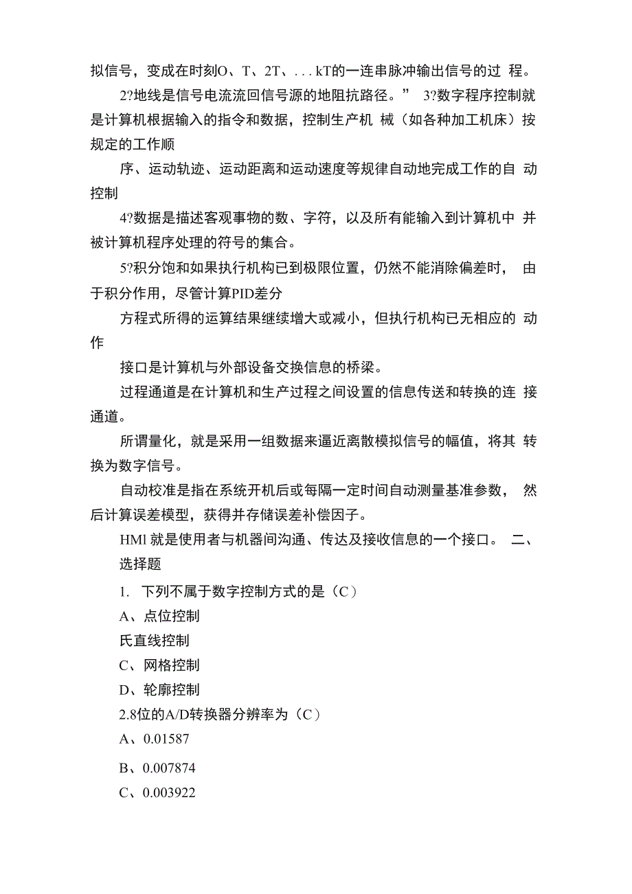 计算机控制技术试卷及答案（新）_第3页