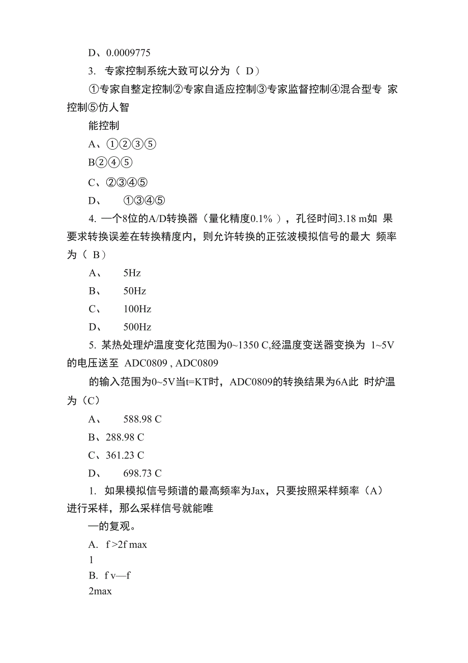 计算机控制技术试卷及答案（新）_第4页