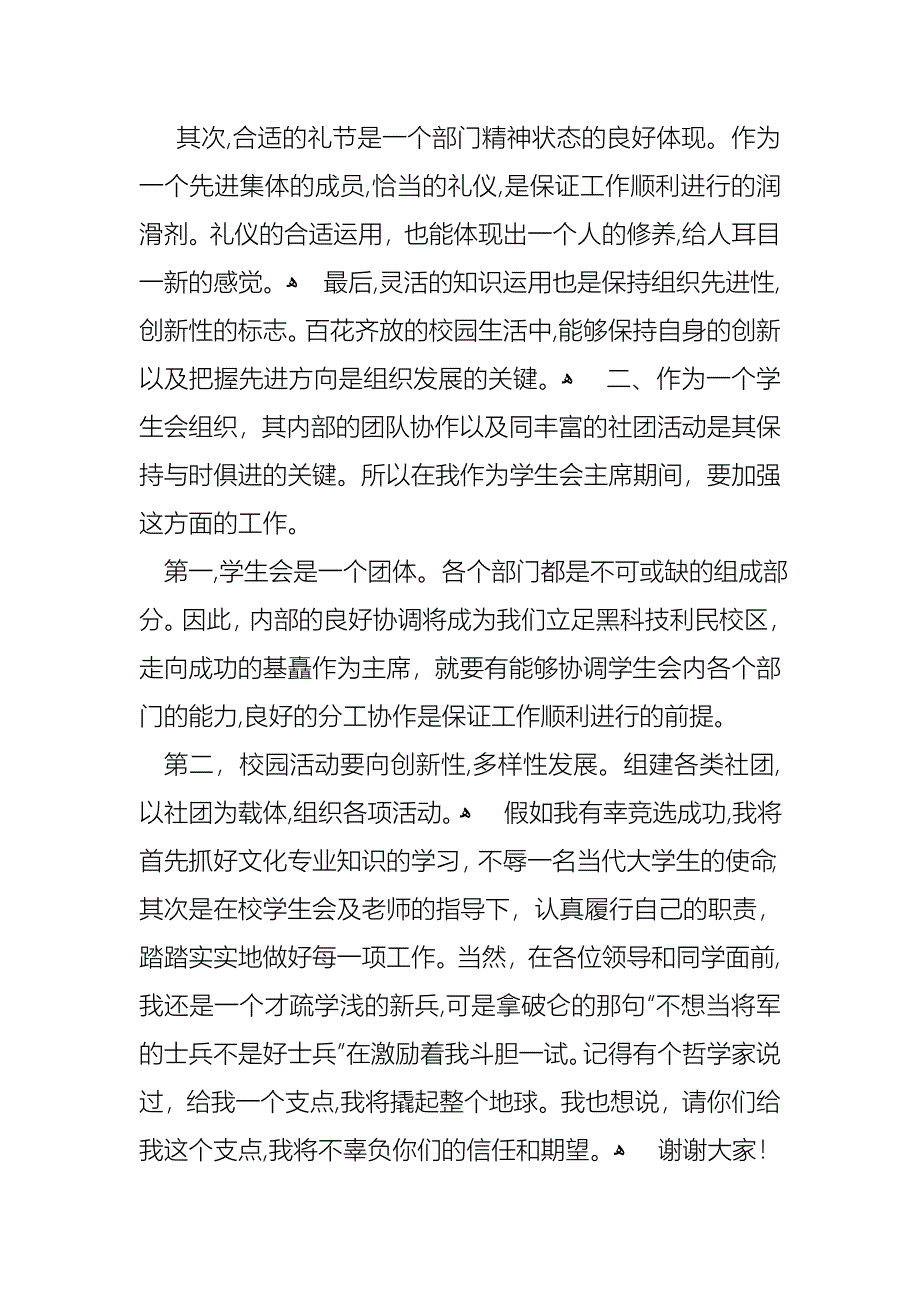 关于竞选班干部演讲稿模板十篇_第3页