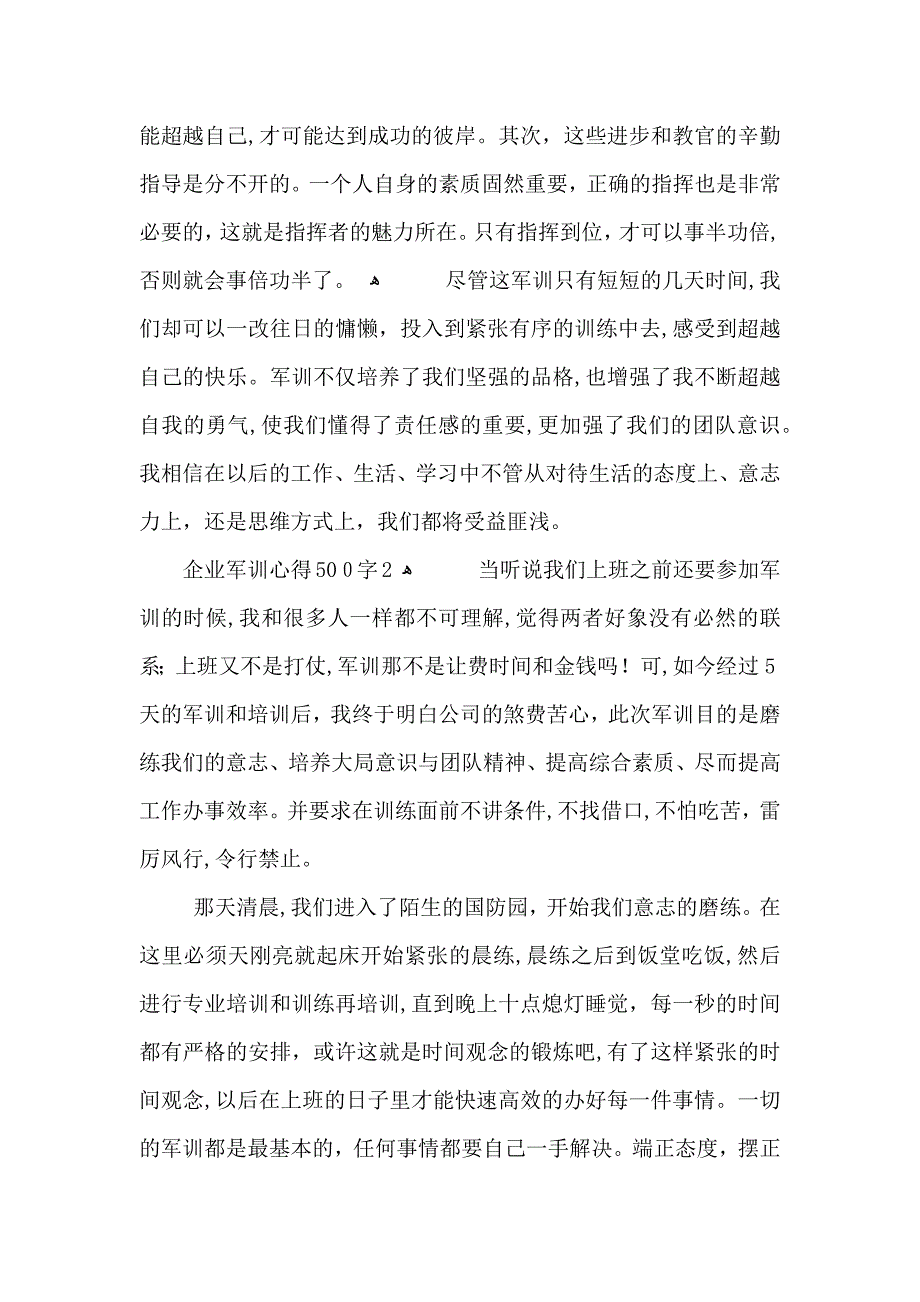 企业军训心得500字_第2页