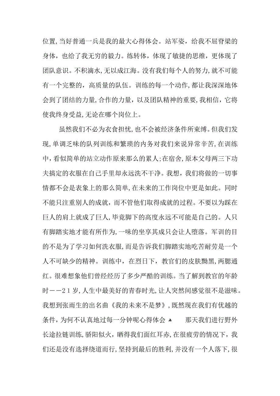 企业军训心得500字_第3页