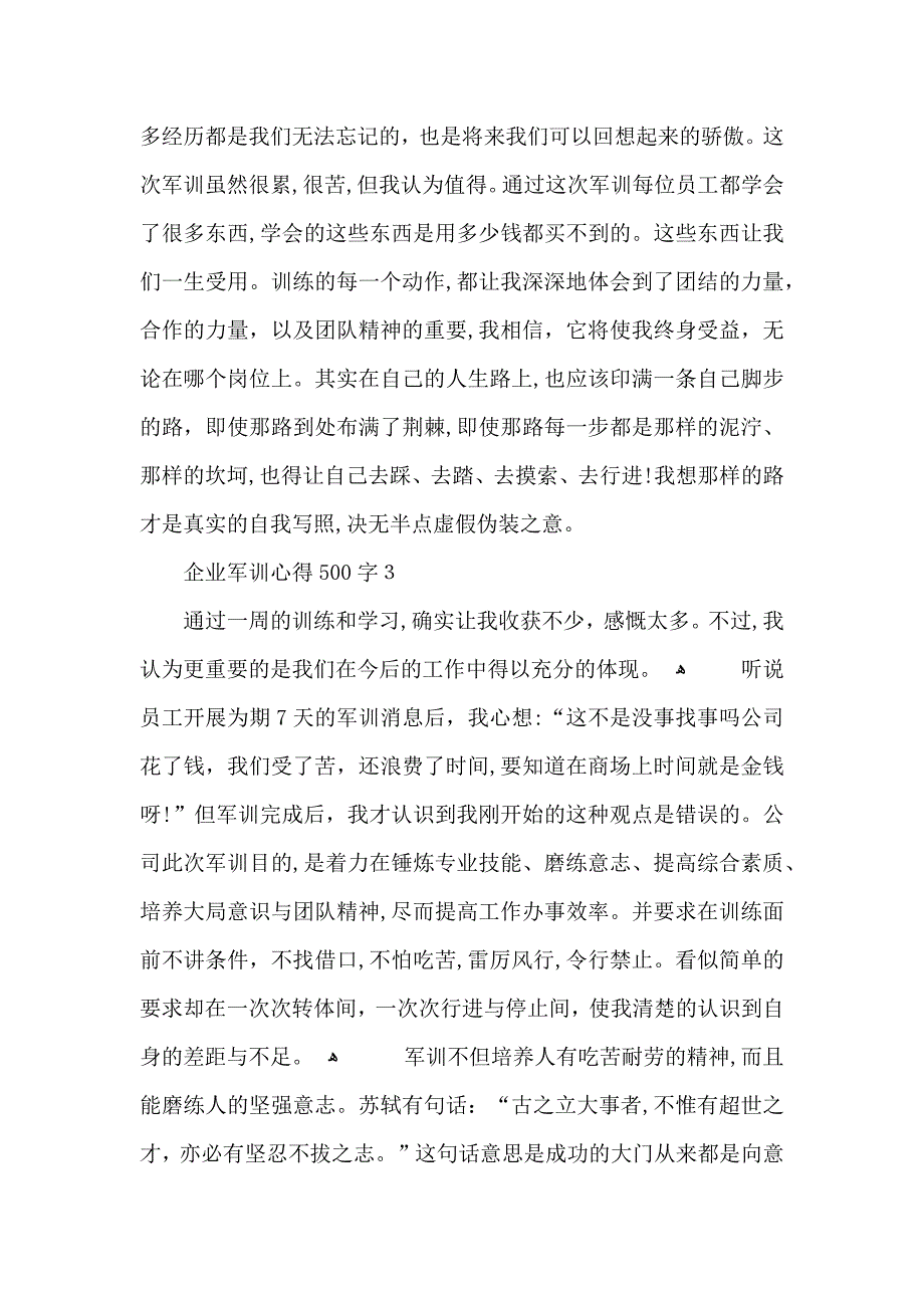 企业军训心得500字_第4页