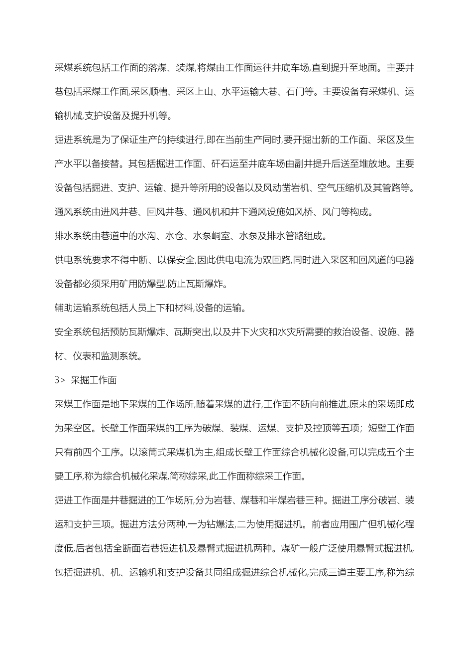 薄煤层采煤机总体方案设计与截割减速器的设计说明_第2页