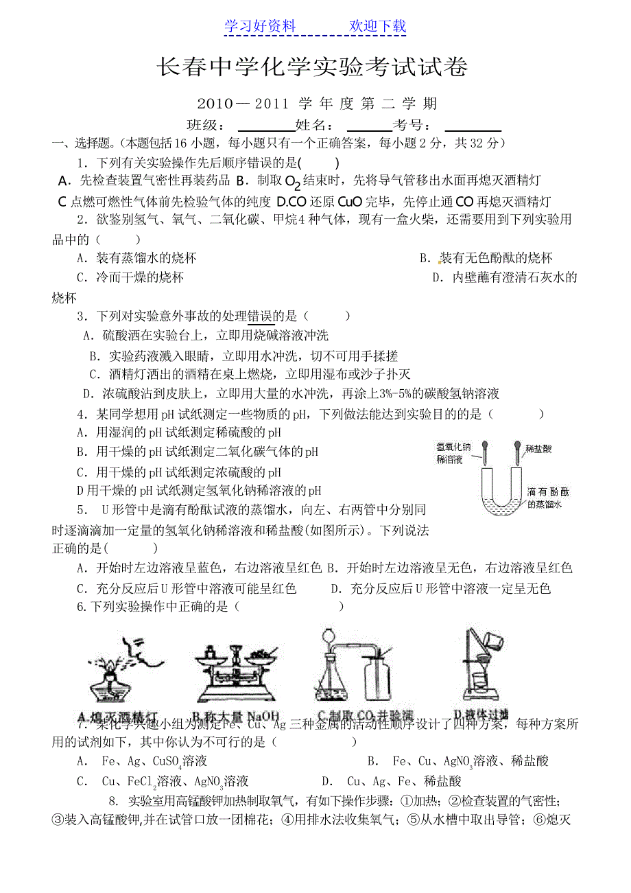 中学化学实验考试试卷_第1页