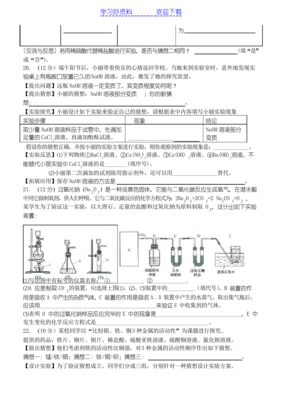 中学化学实验考试试卷_第4页