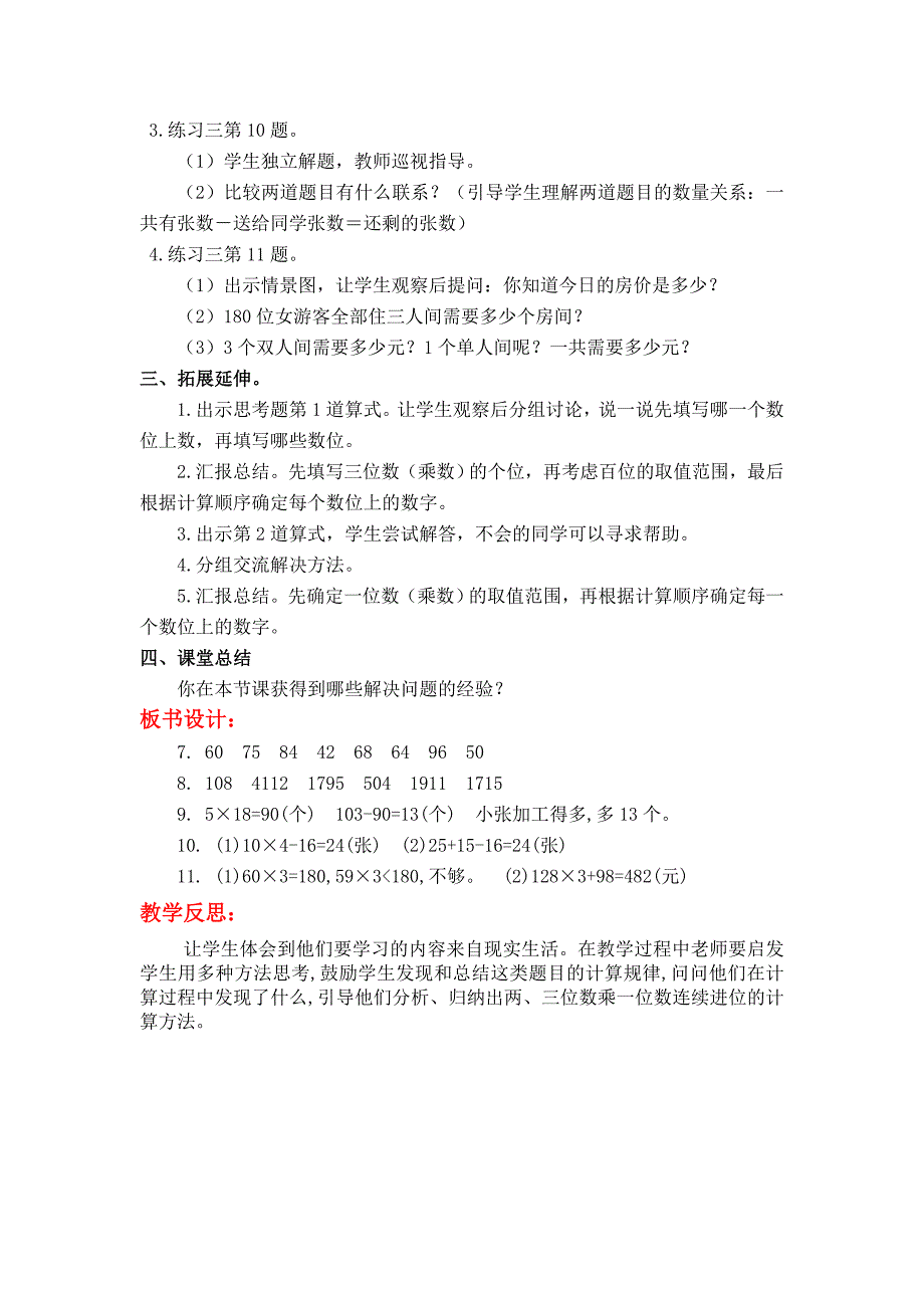 【苏教版】小学数学三年级上册：第一单元两、三位数乘一位数第13课时练习三2_第2页