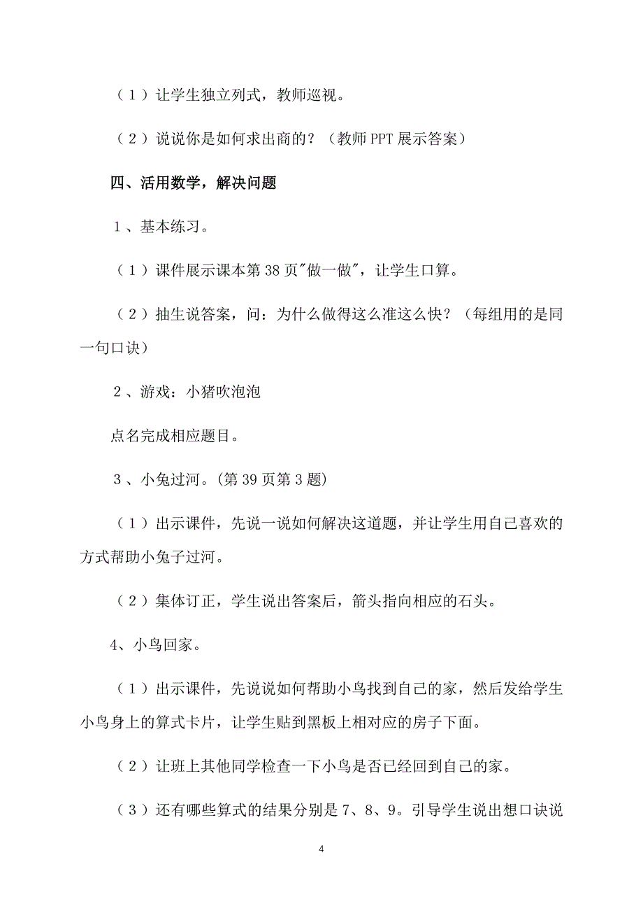 二年级数学下册《表内除法（二）》教案3篇_第4页