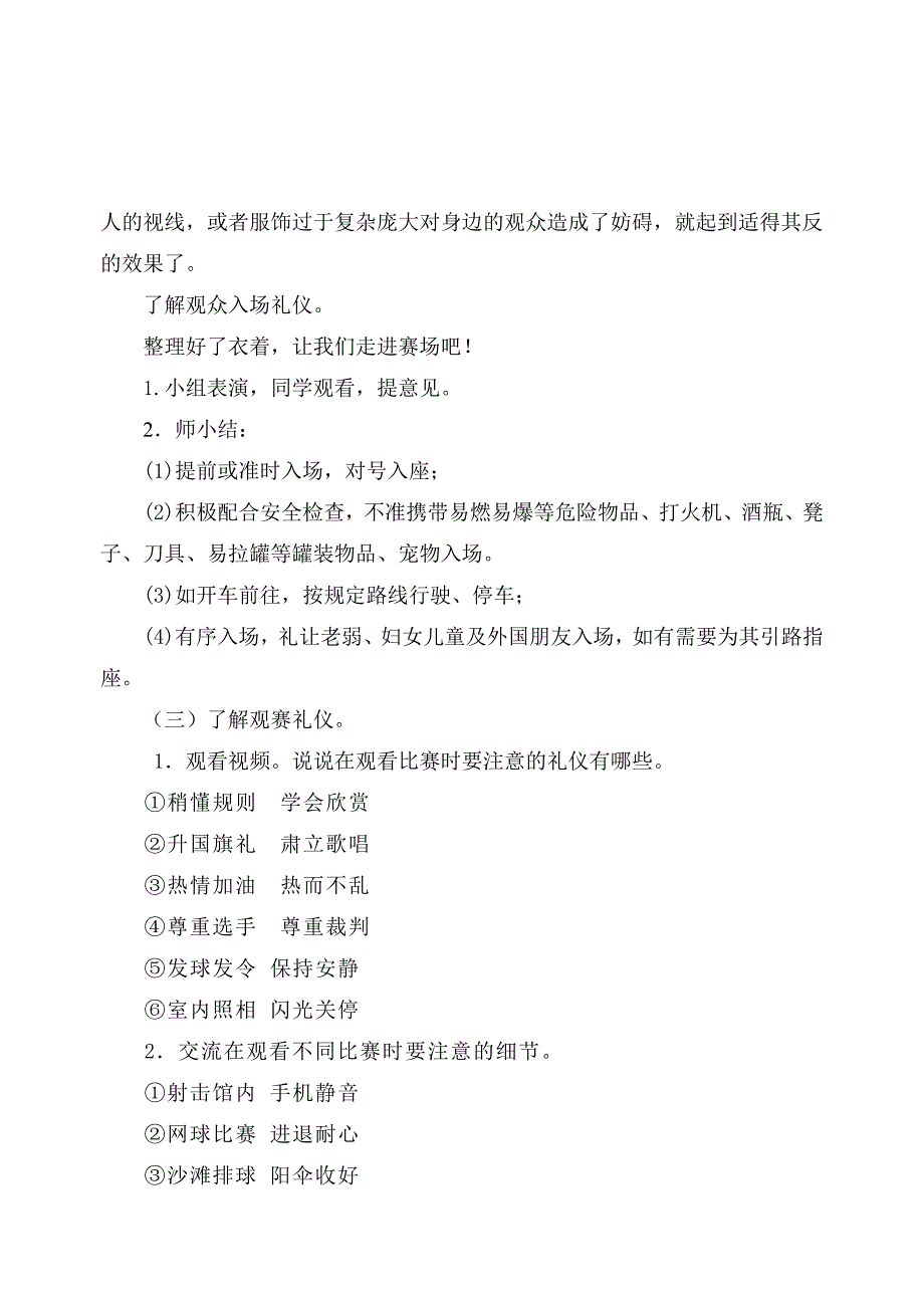 参加体育运动、参观活动礼仪_第2页