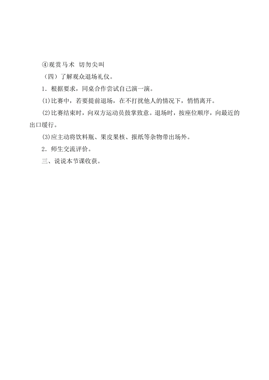 参加体育运动、参观活动礼仪_第3页