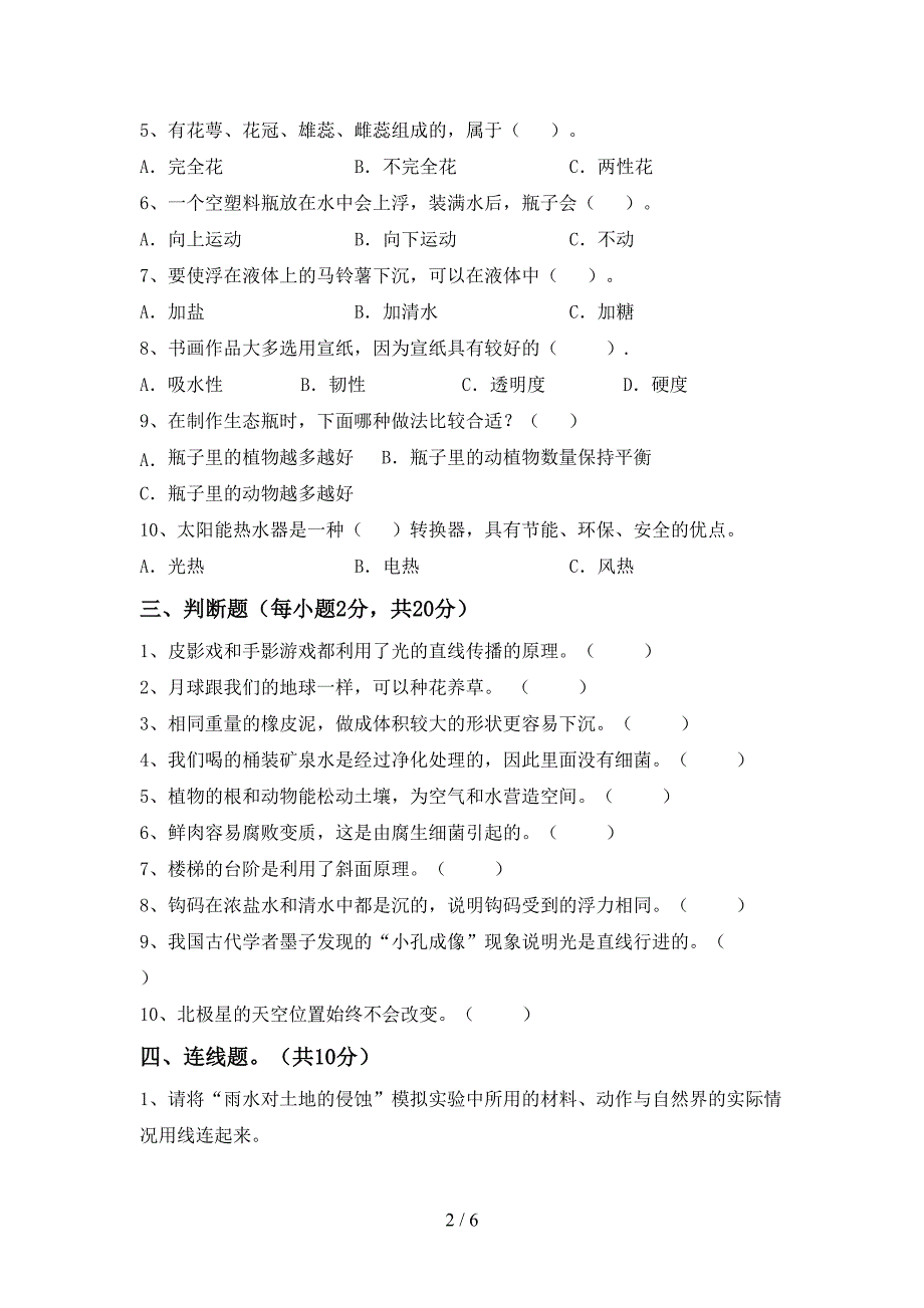 五年级科学下册期中试卷加答案.doc_第2页