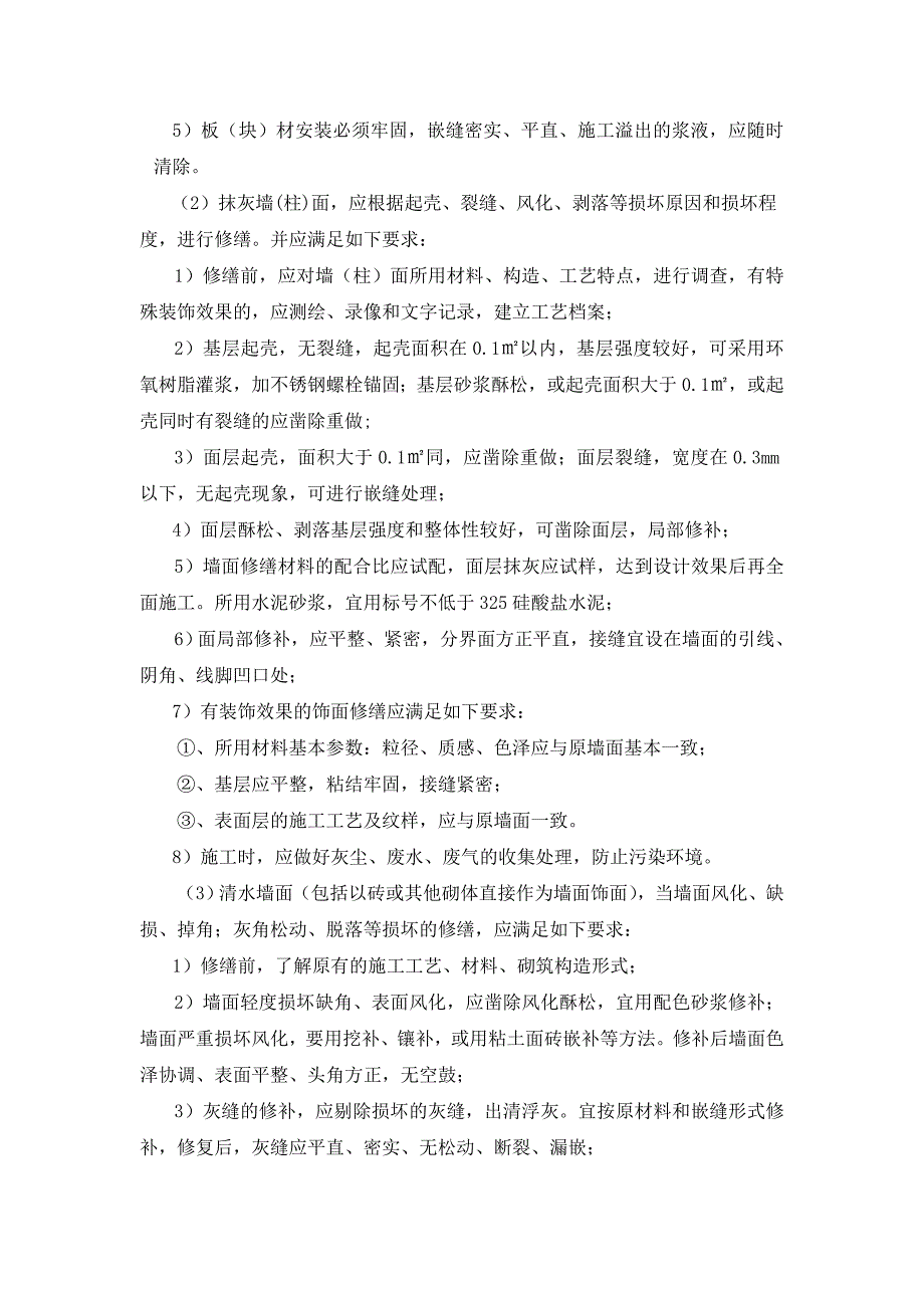 古建筑修复工程施工监理控制要点_第4页