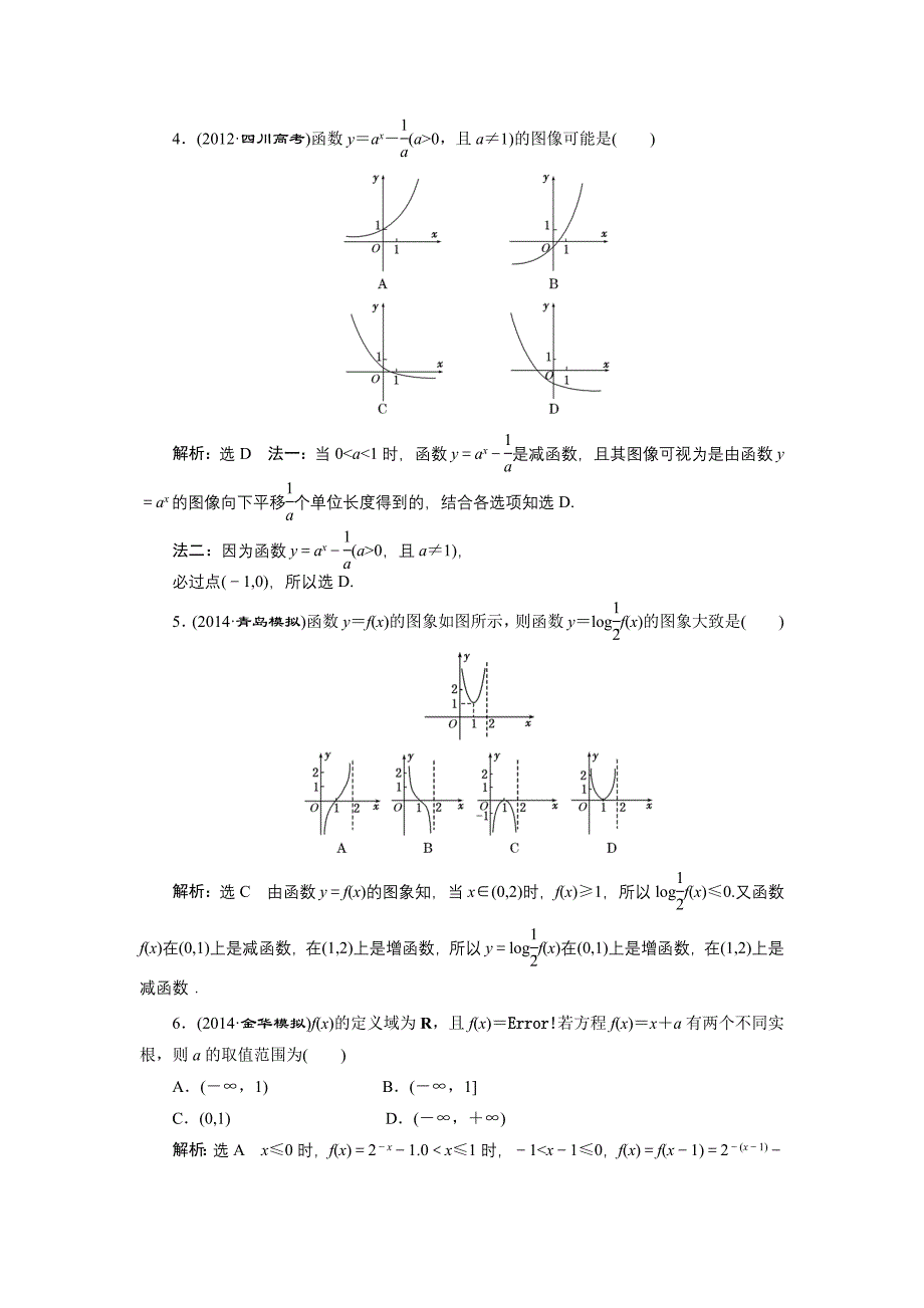 2015高考数学（理）一轮知能检测：第2章 第7节　函数的图象（数学大师 为您收集整理）_第2页