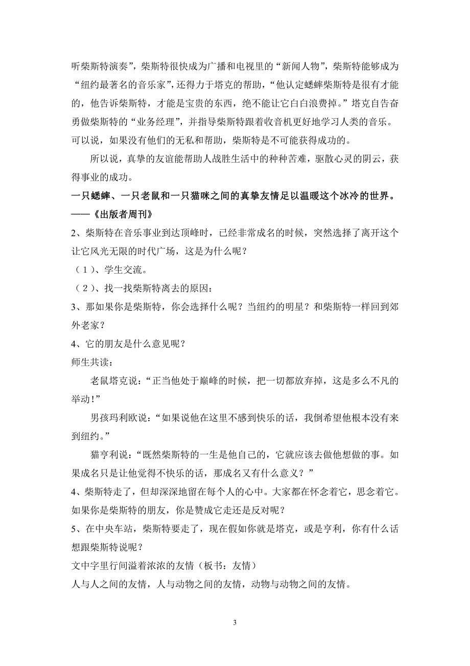 《时代广场的蟋蟀》读书交流会教案.doc_第3页