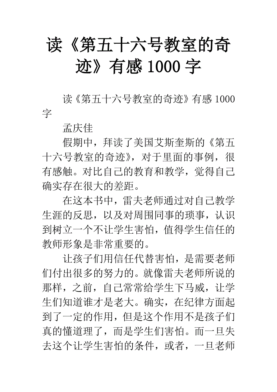 读《第五十六号教室的奇迹》有感1000字.docx_第1页