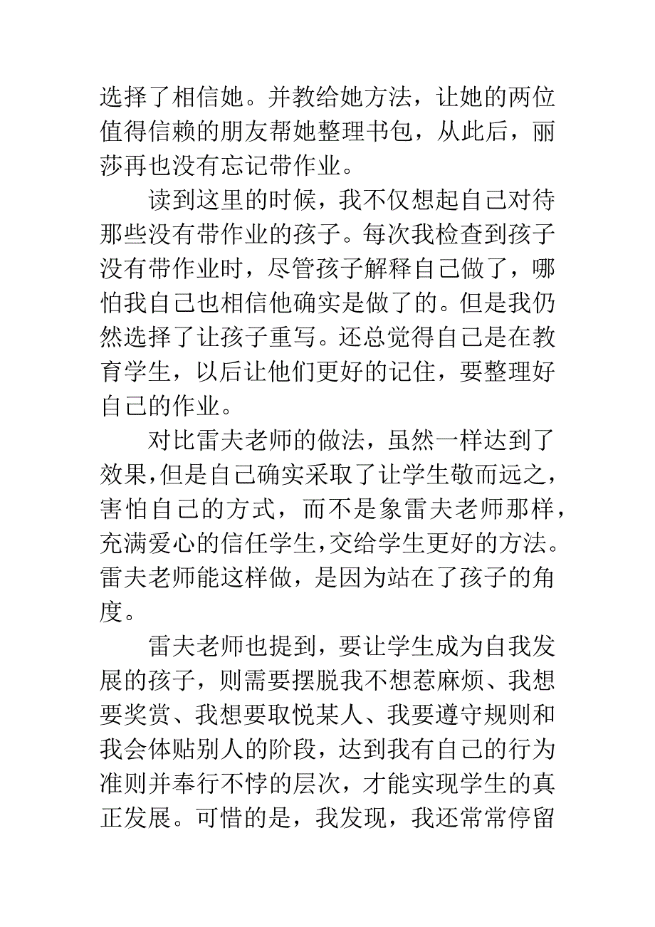 读《第五十六号教室的奇迹》有感1000字.docx_第3页