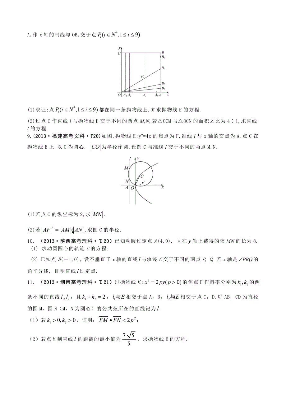 2013高中数学高考真题分类：考点42-抛物线_第2页