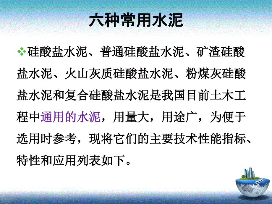 通用硅酸盐水泥的认识_第3页