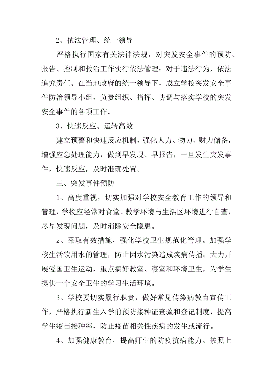 2023年学校年开展安全事故应急演练方案范文_第2页