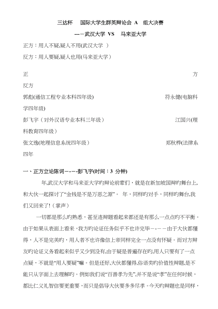 用人不疑,疑人不用 辩论_第1页