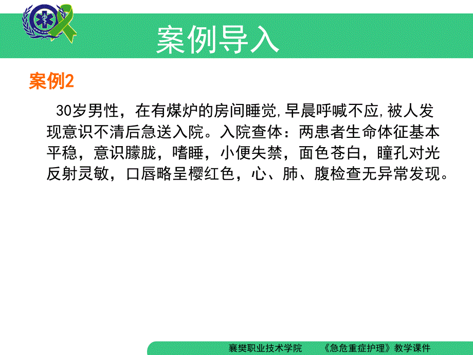 急性中毒的救护PPT课件复习进程_第3页