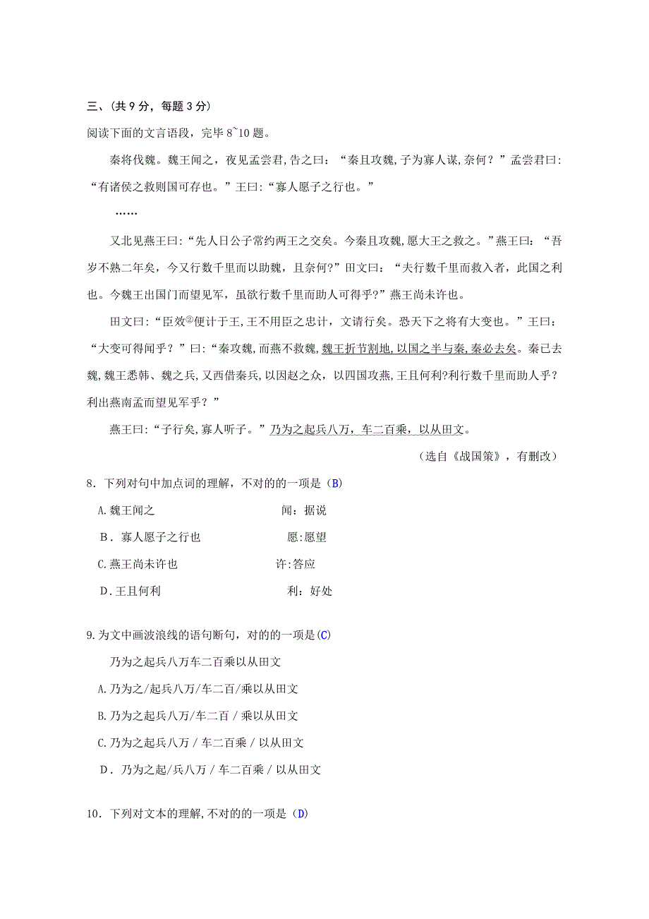 湖北省武汉市中考语文试卷及答案(版)_第4页